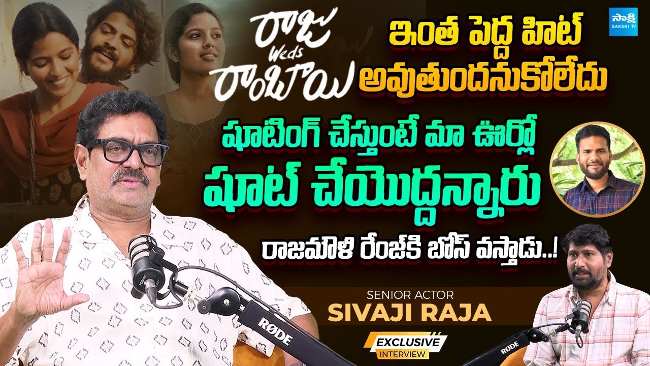 Senior Actor Sivaji Raja Exclusive Interview About Raju Weds Rambai Movie | 