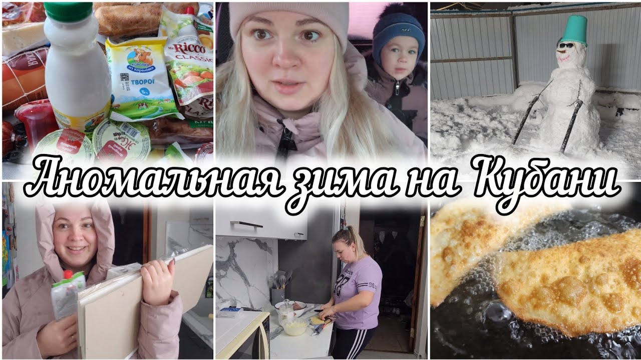 ЗИМНИЙ ВЛОГ❄️ПОКУПКИ 🛍ЧЕБУРЕКИ🥟НАС ЗАСЫПАЕТ СНЕГОМ🙈