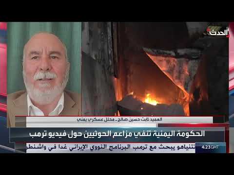 محلل يكشف لـ " الحدث" نقطة ضعف الأميركيين في الضربات المكثفة على الحوثيين