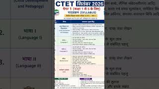 ctet September 2026 syllabus | ctet syllabus| ctet | #ctet2026 |