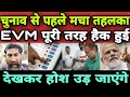 चुनाव से पहले मचा तहलका ईवीएम पूरी तरह हैक देखिए | Loktantra Tv | PM Modi | EVM | Election | Rebel |