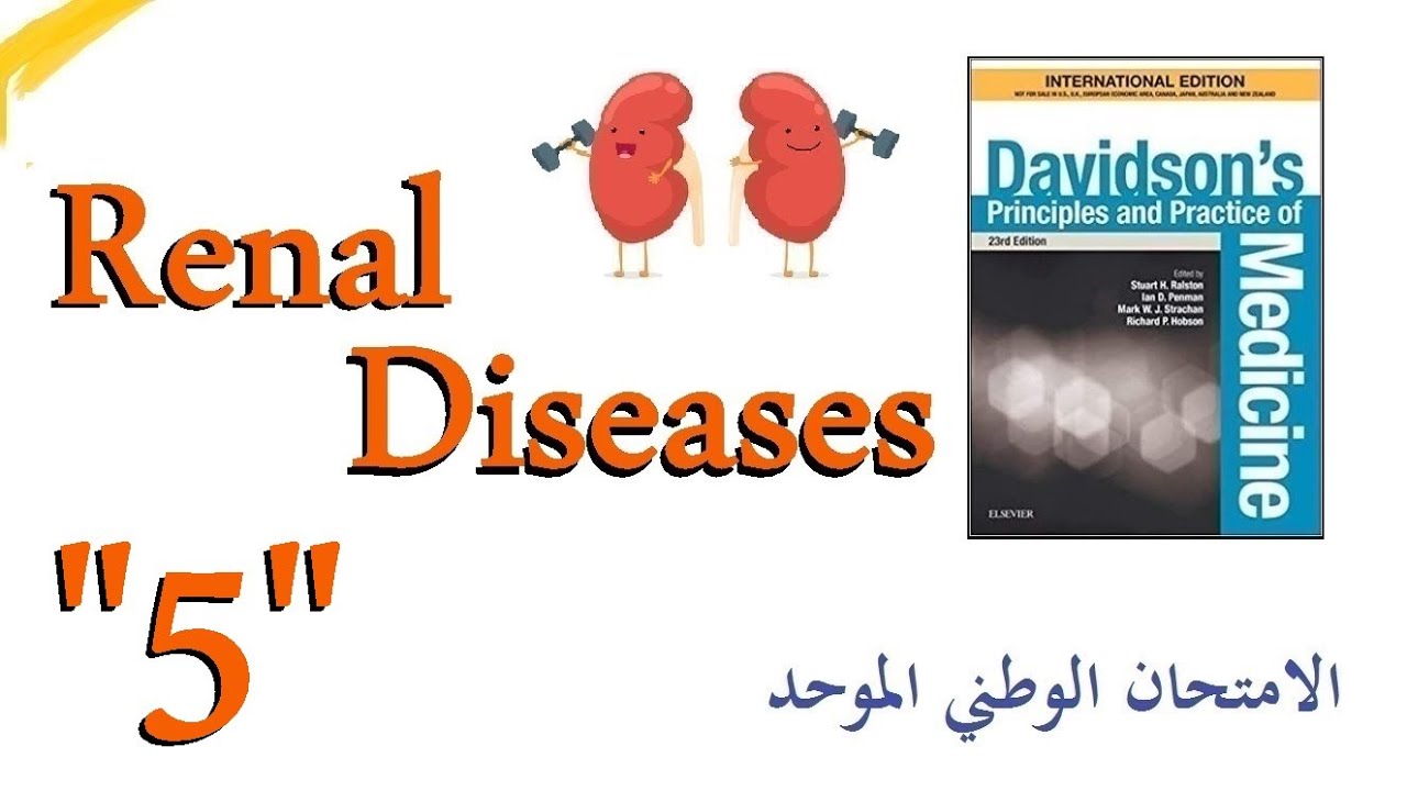 الأمراض الكلوية 