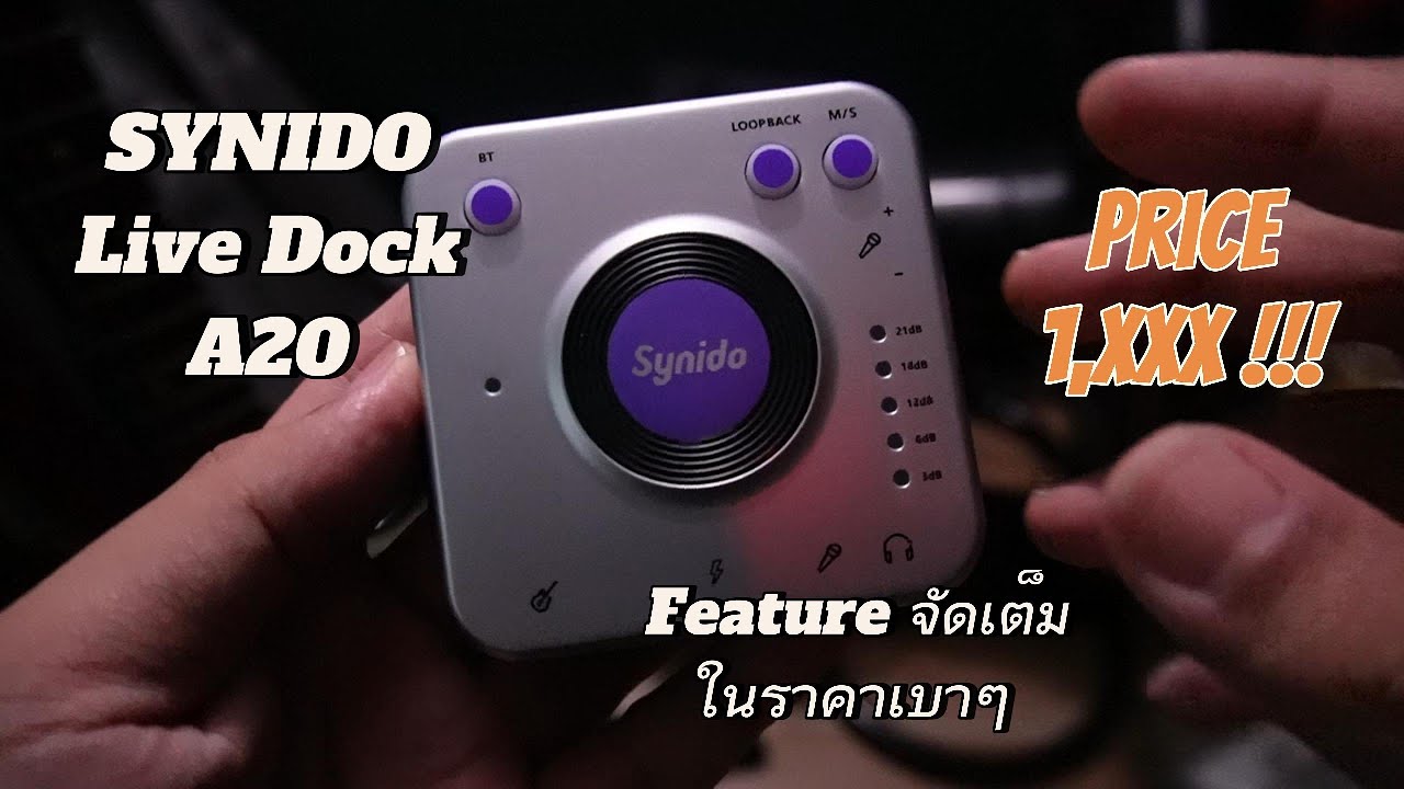 The Duck Review EP.1 l Synido Live Dock. A20 Audio Interface ขนาดพกพาในราคาน่ารัก