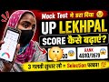UP lekhpal Mock Analysis | Mistake + Strategy +Next plan| 💯✅️#studentsdream #uplackpal #uppcs #upsc