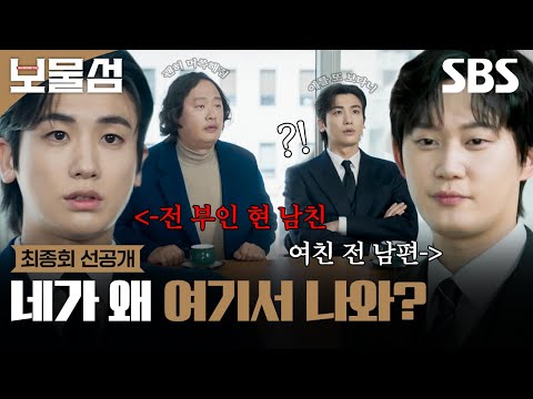 😮 박형식, <strong>이유준</strong> 변호를 맡은 권수현과 깜짝 대면 | 보물섬 | SBS
