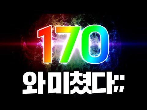 능력치 <strong>170</strong> 본 적 있으세요? 피파4