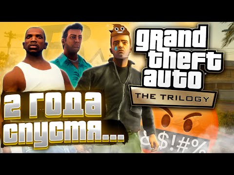 Видео: GTA The Trilogy — The Definitive Edition 2 года спустя....