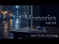 【ジャズカバー(ジャズアレンジ)】「Memories」(DEEN) | 都会の夜に溶け込むスモーキーなスウィング