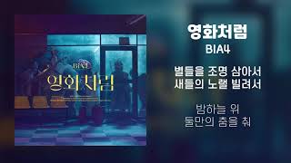 [Lyrics/가사] 영화처럼 (Like a Movie) - B1A4 (비원에이포)