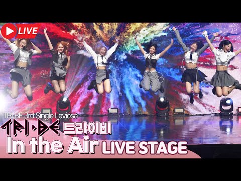 [LIVE] TRI.BE(트라이비) &amp;#39;In The Air&amp;#39; B-SIDE TRACK STAGE | 3rd Single Album [Leviosa] MEDIA SHOWCASE