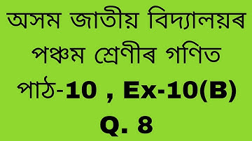 Assam Jatiya Viddyalaya Class 5 maths chapter 10 Ex- 10 (B) Q. 8 in assamese