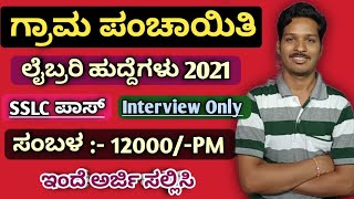 Grama Panchayati Library Vacancy in Chitradurga 2021 | Grama Panchayat Library Chitradurga 2021 screenshot 5