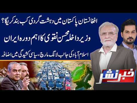 Mohsin Naqvi’s Important Visit to Iran | Khabar Nashar with Nusrat Javed & Adnan Haider