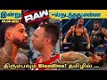மிண்டும் Blood line? இன்று RAW-வில் நடந்தது என்ன! தமிழில்...