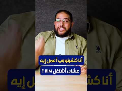 أنا كشرنوبي أعمل إيه عشان أشتغل    عبد الرحمن الشرنوبي