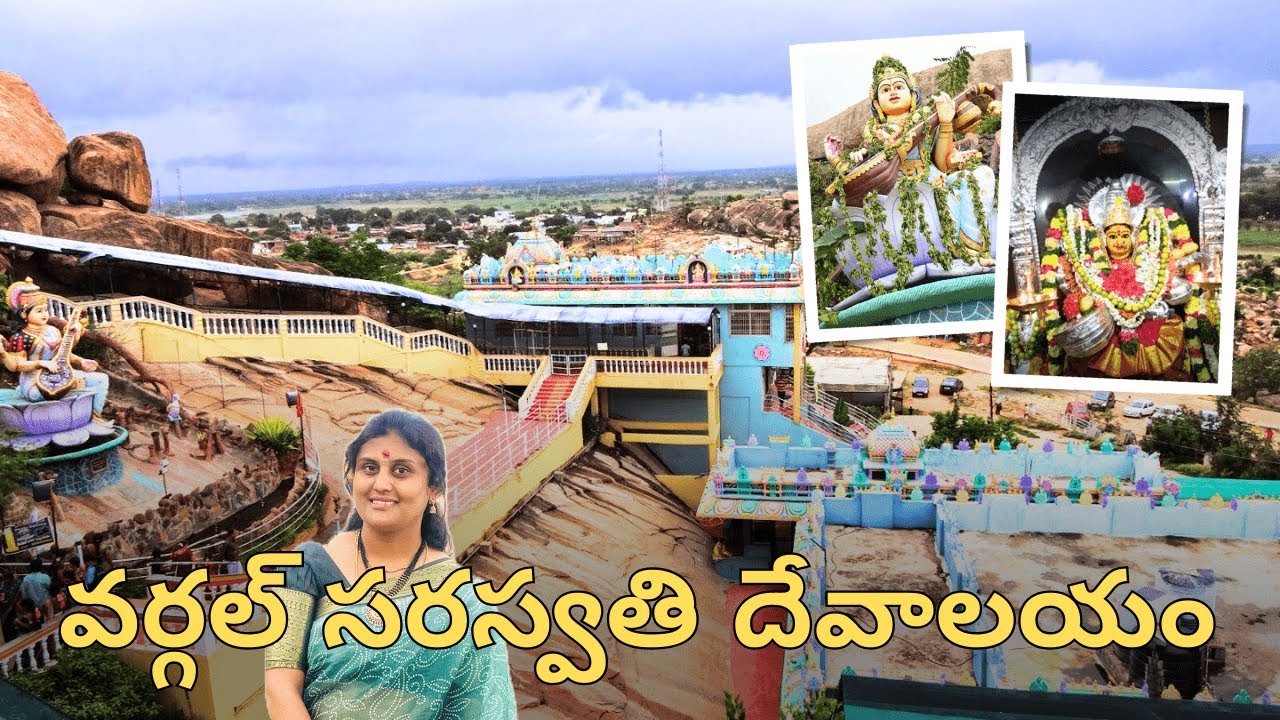 Vargal వర్గల్ సరస్వతి దేవి ఆలయం🙏|| Wargal Saraswathi Devi Temple Telangana ...