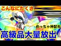 【超激得】公式から特典配布のお知らせ