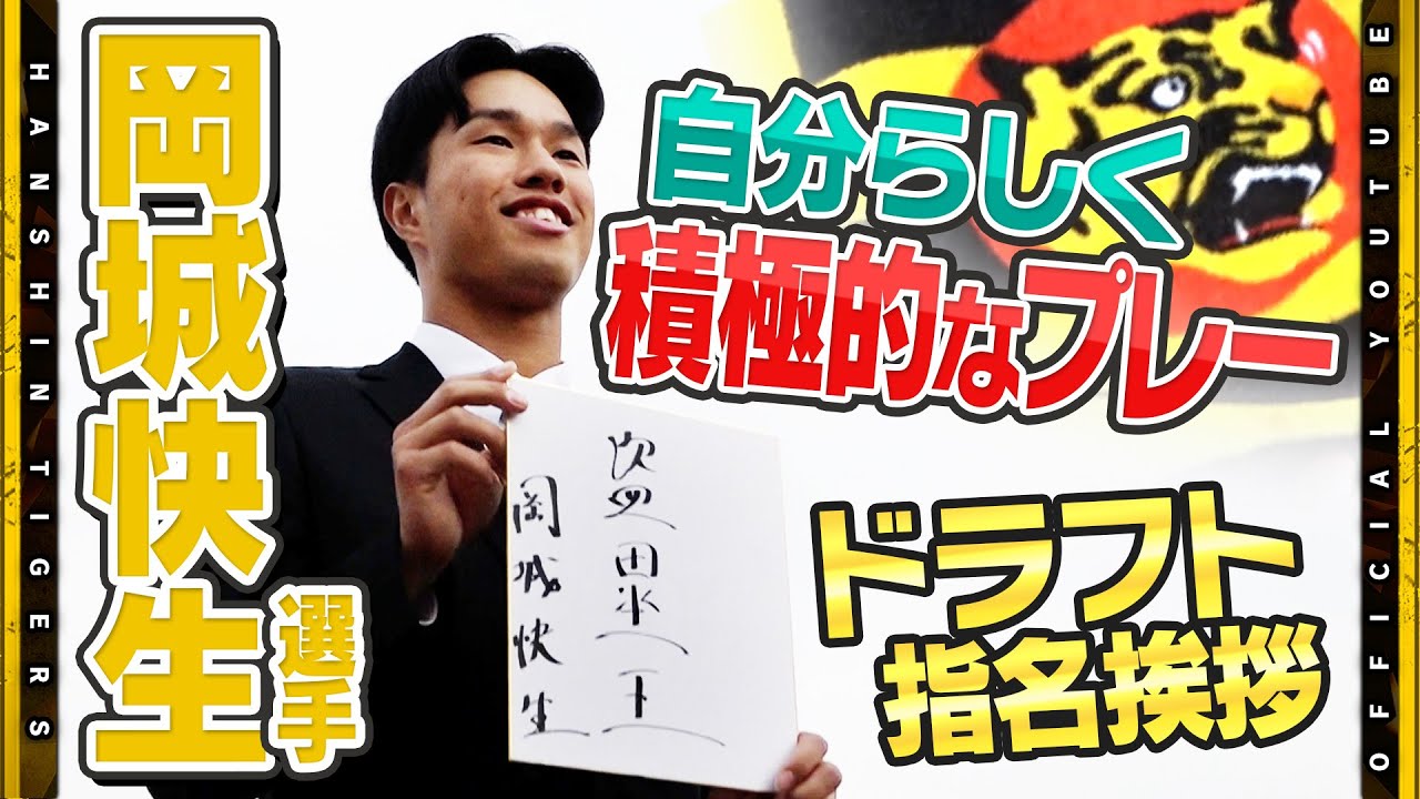 【指名挨拶】ドラフト3位・#岡城快生 選手に指名挨拶を行いました！平塚スカウトも太鼓判！『一年目から戦力に加われる能力』指名挨拶を受けプロへの扉の実感がわき新たなスタートラインへ向け気合い十分です！