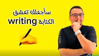 سأجعلك تعشق الكتابه ✍️ wrting في اللغه الانجليزية