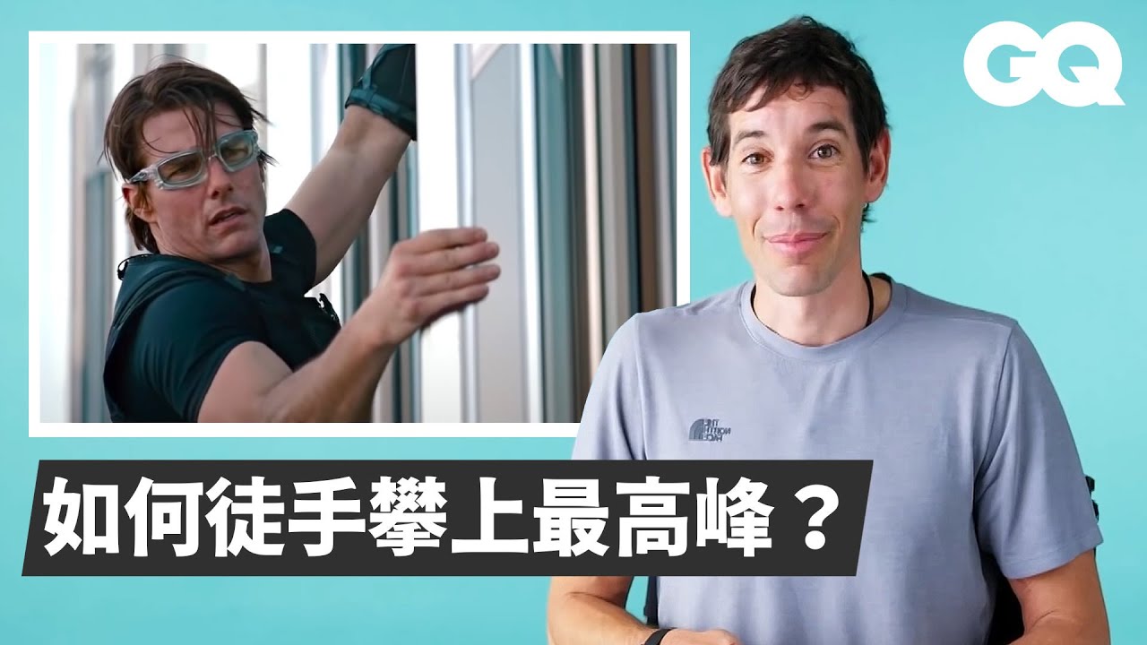 Alex Honnold看阿湯哥爬哈里發塔：「希望他的磁吸手套是真的」｜經典電影大解密｜GQ Taiwan