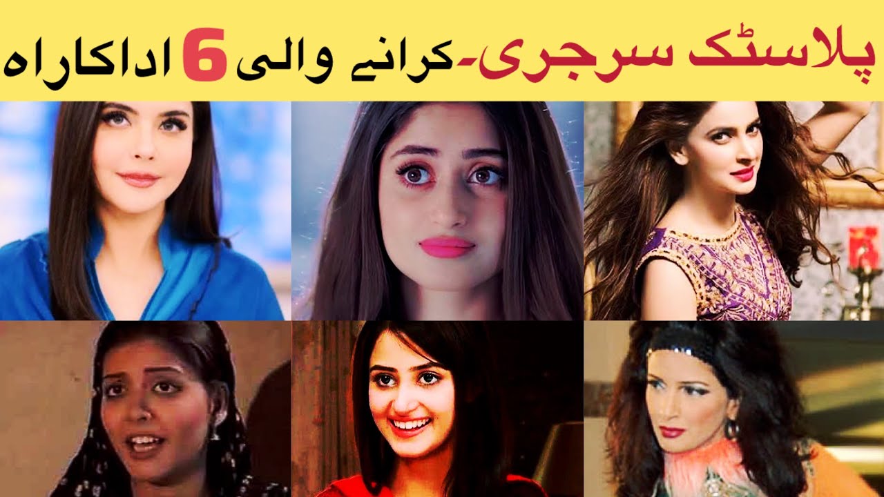 Top 6 Pakistani Actresses with Plastic Surgery|12 March 2024|Sajal Ali|Nida Yasir|Trending Now