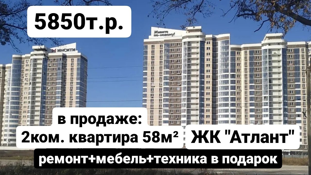 Атлант 2 читать. Жк атлант 2 краснодар. жк атлант краснодар. жк атланта 2 буклет.