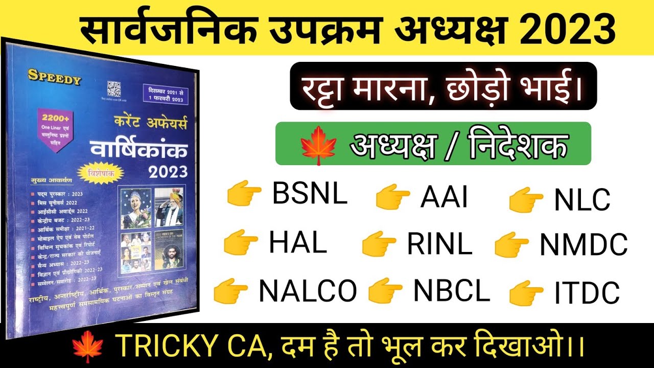 speedy-tricky-current-affairs-2023