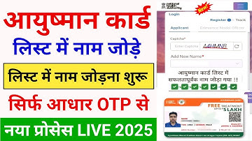 Ayushman list name kaise jode 2025🔥| Ayushman Card new member add | Ayushman Card Kaise Banaye