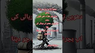 #NatureIsLife#OxygenCrisis#TreeOfLife#PoetryForNature#EcoAwareness#SpeakForTrees#ClimateChange