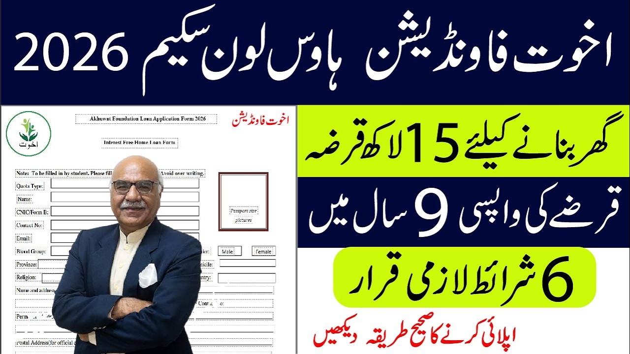Akhuwat Foundation Home Loan Scheme 2026 in Pakistan | 15 Lakh Interest-Free Loan