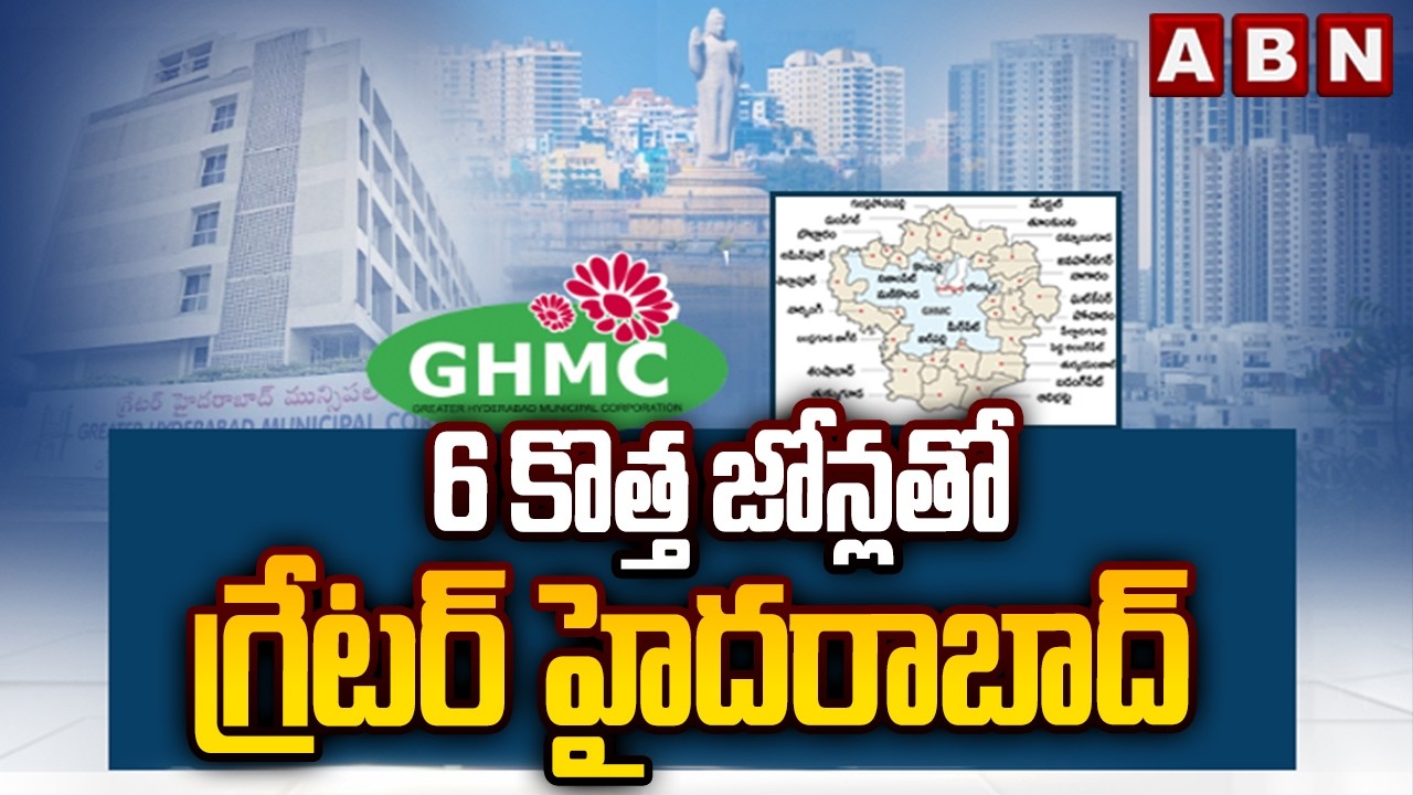 6 కొత్త జోన్లతో గ్రేటర్‌ హైదరాబాద్‌ | GHMC Expansion | Greater Hyderabad Expansion  | ABN Telugu