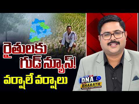 Good News to Telagana Farmers | DNA with Bharath | Huge Rains | ZEE Telugu News - ZEE24TELUGUNEWS