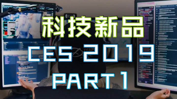 23款必睇科技新品 🤪🤪 | CES 2019 Part 1 - 天天要聞