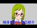 Vtuber越後ながらの自己紹介動画!