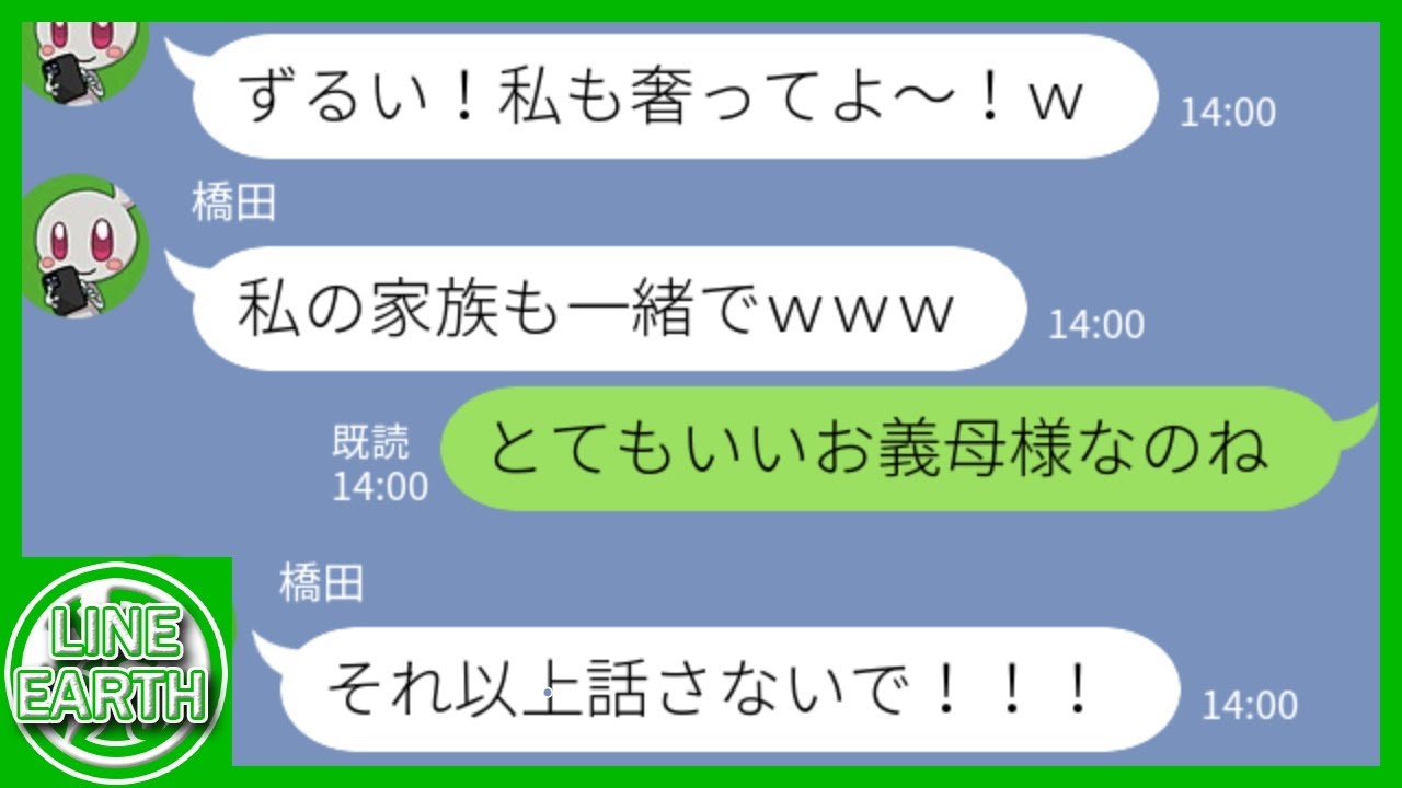 【LINE】私の奢りと聞いて家族4人で合流して自分の義母の還暦祝いの食事会を開くDQNママ友→DQNのお義母様と楽しくお話をした結果ｗｗｗｗｗ