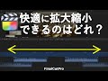 【5つの方法】タイムラインの拡大縮小/ズームインズームアウト/ファイナルカットプロ