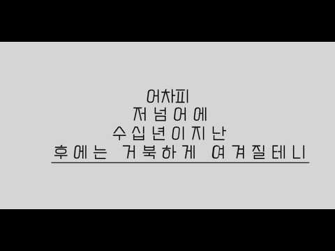 힌님 대합작 저승으로 가는 버스를 타고 안녕 10파트