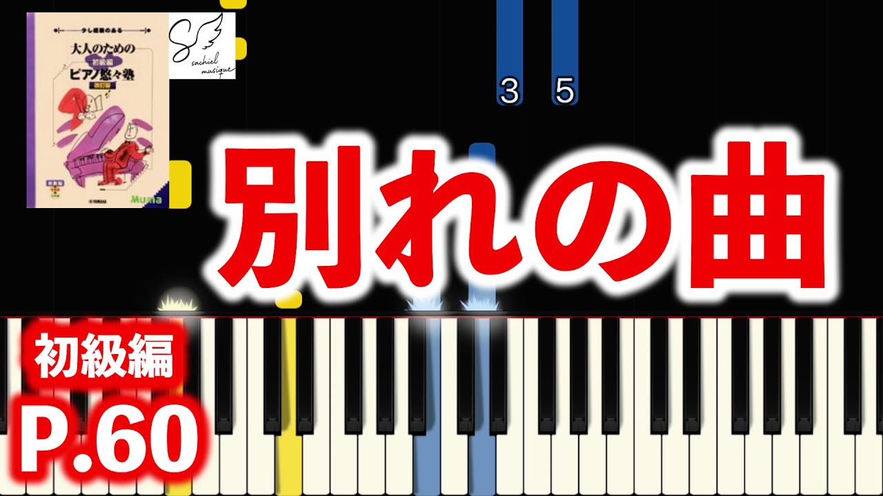 Farewell Etude / Composed by Chopin / From Japanese Piano Textbook
