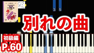 Farewell Etude / Composed by Chopin / From Japanese Piano Textbook