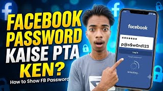 Facebook Ka Password Kaise Pata Kren || How To Show Facebook Password 🔑 Password Bhul Gye Hain???