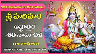 Harihara Ashtothram - Harihara Ashtottara Shatanamavali Stotram