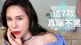 不致痘也曬不黑!7款精選開架優良防曬