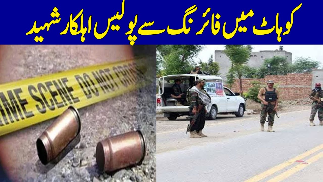 Police Officer was Martyred After being shot in Kohat | Dawn News