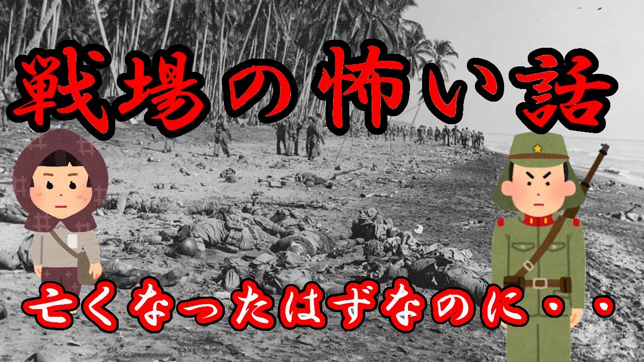 【2ch怖いスレ】戦争、戦場にまつわる不思議な話まとめ【ゆっくり解説】