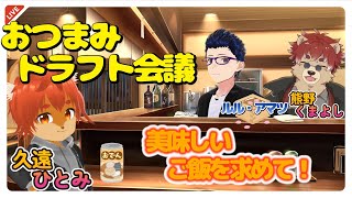 【#飯テロ】美味しいご飯を求めて #おつまみ  【#ひとRisらいぶ】