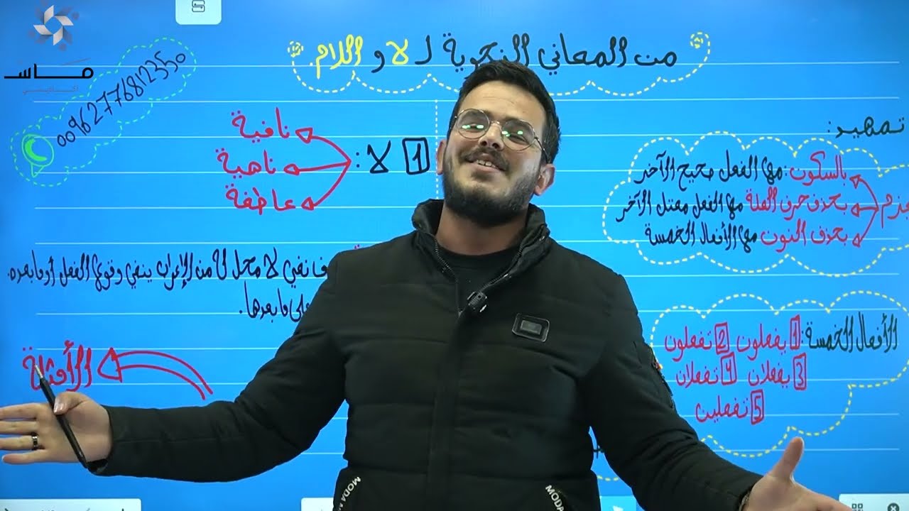 من المعاني النحوية ل(لا) و(اللام) ||أ.نوح مفرح|| توجيهي فلسطين