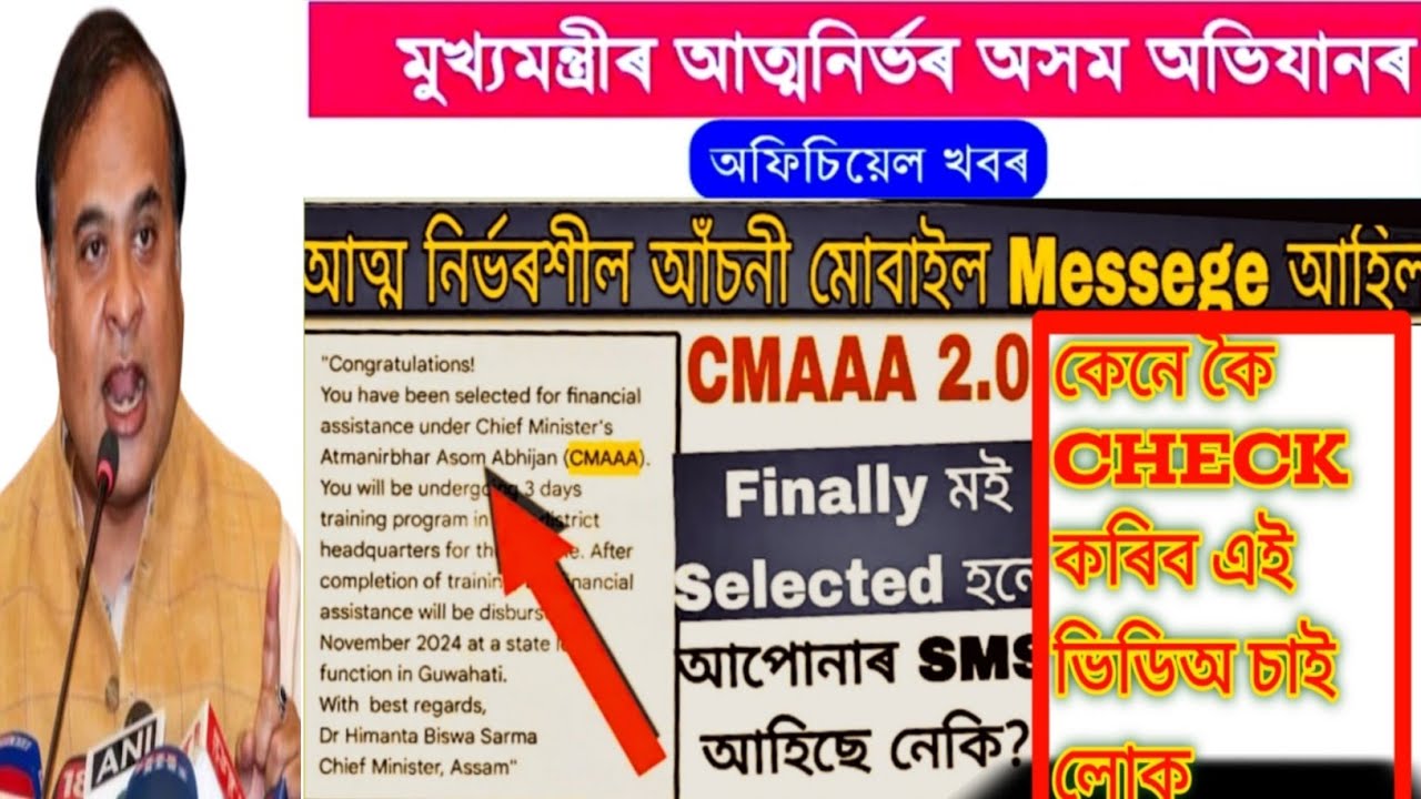 cmaaa.assam.gov.in new update 2.0 Atmanirbharassam 
