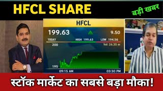 HFCL Share Latest News 🔴 HFCL Share Today Update, Market Trends, and Fundamental Analysis ep2