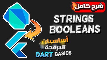 تعلم وشرح البرمجه بلغه دارت بالعربى | Learn Dart Programming - Strings & Booleans Explained