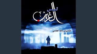 إلهى - اسمعها